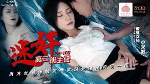 ★→→#蜜桃传媒 PM100 迷奸高冷班主任 触发情欲发差淫荡的另一面