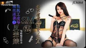 ★★JD-084 屌丝逆袭之农民工凌辱反差婊   #精东影业