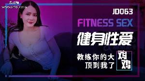 ❤️❤️❤️JD063 健身性爱 教练你的大鸡鸡顶到我了  #巨乳  #精东影业❤️